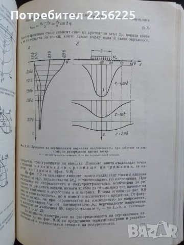 Земна механика , снимка 2 - Специализирана литература - 47912785