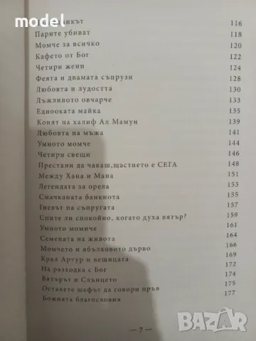 Скритият дар 101 притчи за истински ценното в живота - Джериес Авад, снимка 5 - Други - 48845611