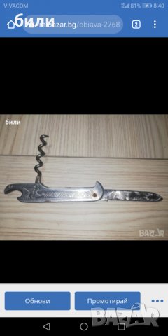 Ножки , снимка 4 - Ножове - 32809410