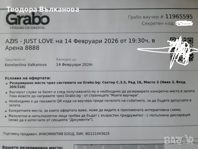 Билети за концерт