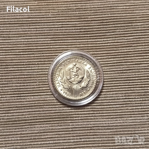 1 лев 1981 Световно ловно изложение, гланц, снимка 2 - Нумизматика и бонистика - 52384751