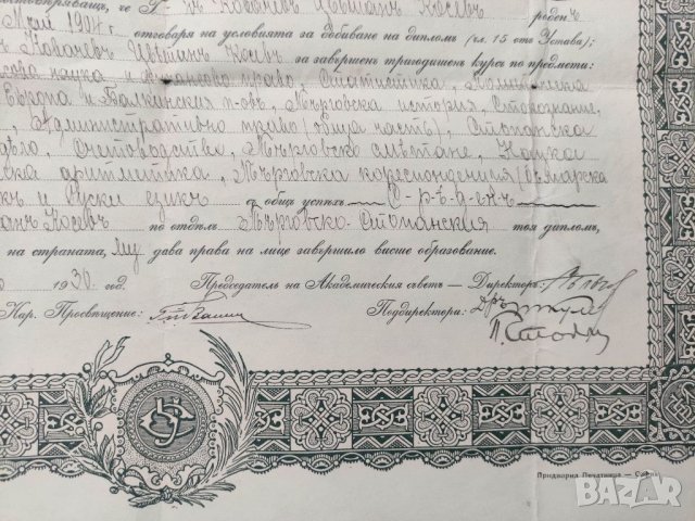 Продавам Диплом Свободен университет 1930 УНСС, снимка 2 - Други ценни предмети - 37301714