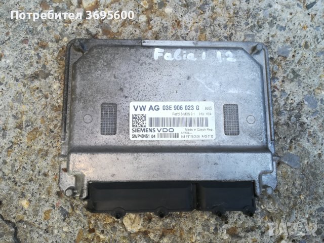 Skoda Fabia Seat Ibiza Vw Polo Шкода Фабия Сеат Ибиза Поло 1.2 компютър двигател комфорт модул, снимка 4 - Части - 43097635