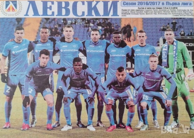 Левски София постери , снимка 8 - Колекции - 52296419