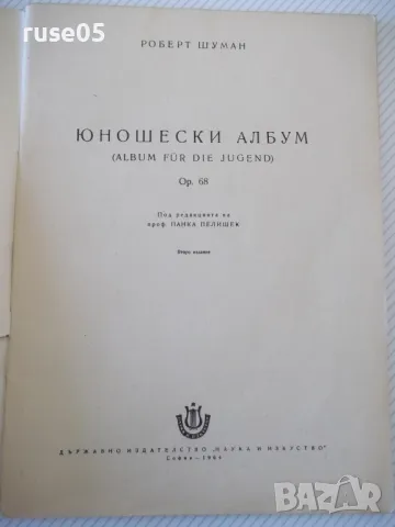 Ноти "Юношески албум - Роберт Шуман" - 64 стр., снимка 2 - Специализирана литература - 47791816