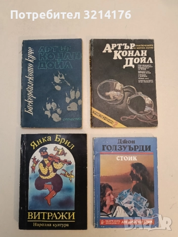 Приключенията на Шерлок Холмс. Книга 2 - Артър Конан Дойл