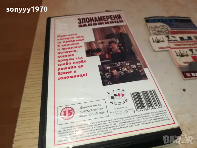 ЗЛОНАМЕРЕНИ ЗАЛОЖНИЦИ-VHS VIDEO ORIGINAL TAPE 1302251635, снимка 16 - Други жанрове - 49115954