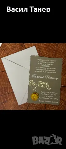 Сватбени покани 1.70 лв, снимка 10 - Покани - 49208764