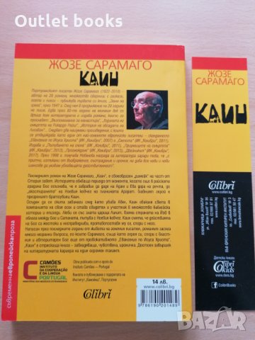 Каин Жозе Сарамаго, снимка 2 - Художествена литература - 29057055