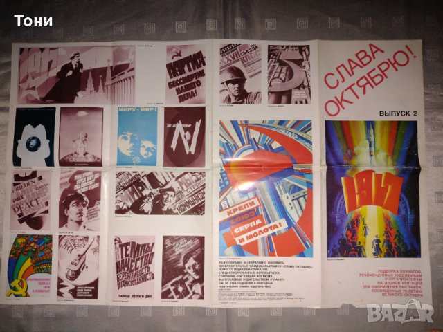  Плакат Крепи союз серпа и молота !Слава октябрю 1987  г , снимка 1 - Колекции - 35273517