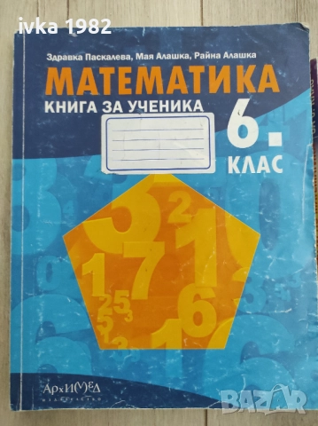 Сборници по математика 6 клас, снимка 11 - Учебници, учебни тетрадки - 51543900