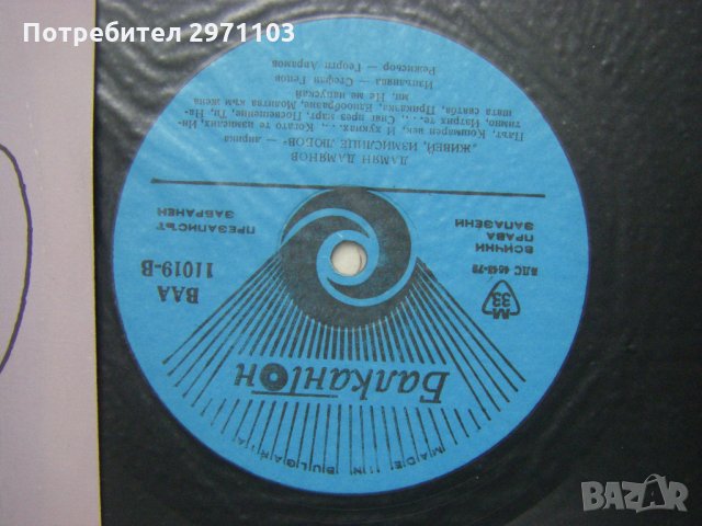 ВАА 11019 - Дамян Дамянов.Живей, измислица любов!. Лирика. Изпълнява Стефан Гецов, снимка 3 - Грамофонни плочи - 35158850