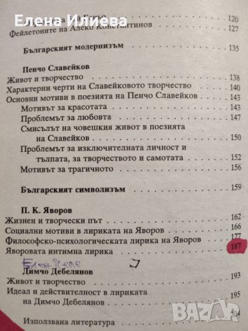 Ръководство за ученика по литература за 10. клас Мария Шумелова, снимка 3 - Учебници, учебни тетрадки - 43931776
