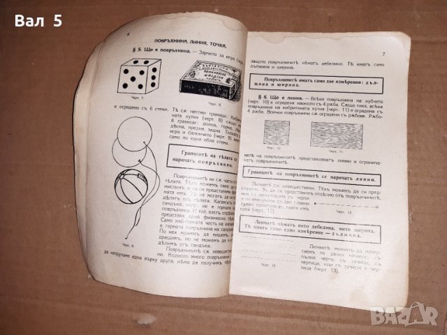 Стар учебник ГЕОМЕТРИЯ 1937 г, снимка 3 - Учебници, учебни тетрадки - 33026730