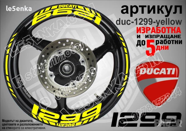 Ducati 1299 кантове и надписи за джанти duc-1299-silver, снимка 6 - Аксесоари и консумативи - 46517113