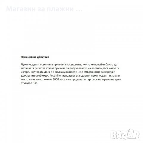 Pest Killer - Лампа против насекоми , снимка 3 - Други - 28517092