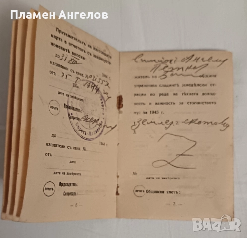 Членска карта на ОСБЗ от 1942 година. , снимка 4 - Колекции - 52138205