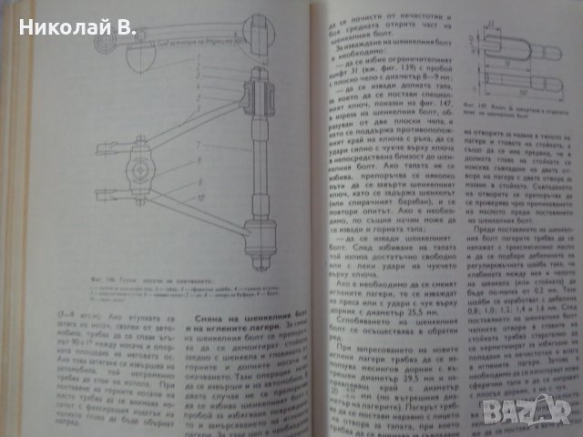 Книга Аз Ремонтирам Волга ГаЗ 24 на Български език Техника София 1988 година, снимка 15 - Специализирана литература - 37650987