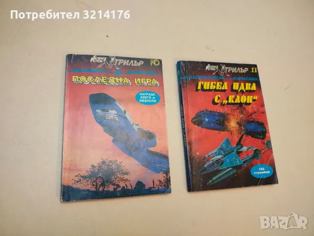Враг мой – Пол Андерсън, Бари Лонгиър, Кейт Лаумър, снимка 6 - Художествена литература - 49879787