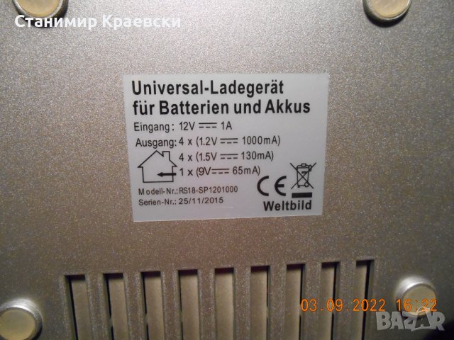 Wiltbild - universal accu battery charger 3 mode set, снимка 8 - Друга електроника - 37920935