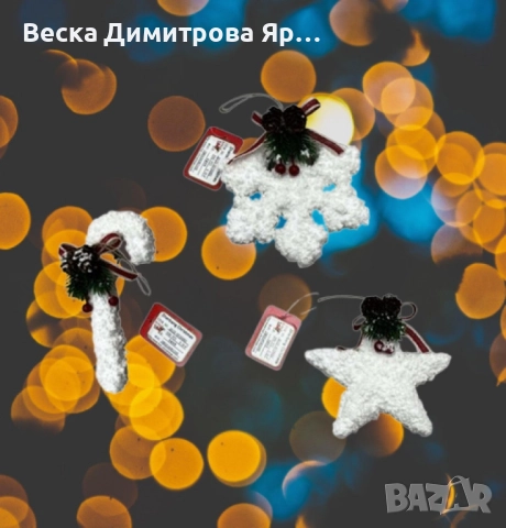 Висококачествени пухкави коледни орнаменти за елха, снимка 5 - Декорация за дома - 52301847