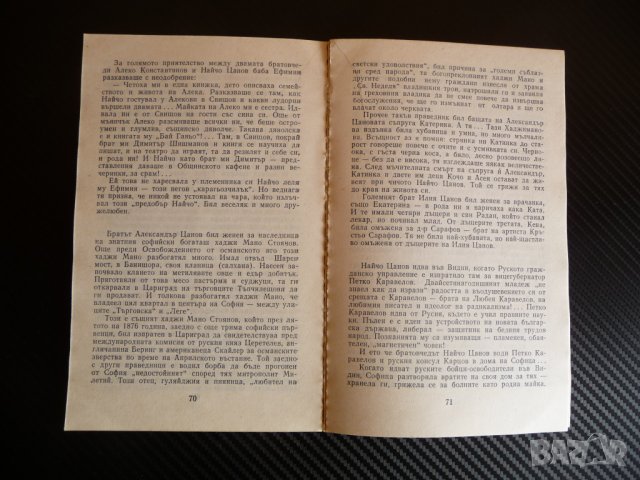 Родът Шишмановски - Петър Славински Иван Шишман род, снимка 2 - Художествена литература - 35130379