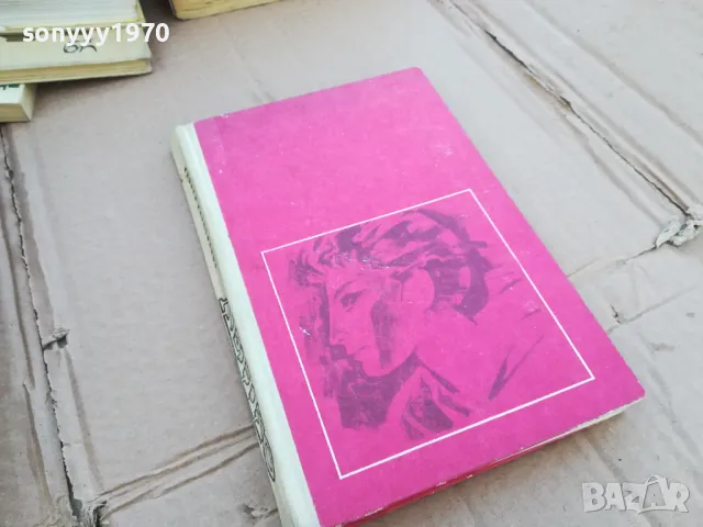 ЛЕНКО 0201250730, снимка 4 - Художествена литература - 48514098