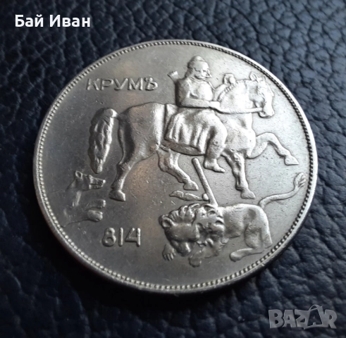 Стара монета 10 лева 1943 г. България - желязна, прекрасна !, снимка 8 - Нумизматика и бонистика - 51879170