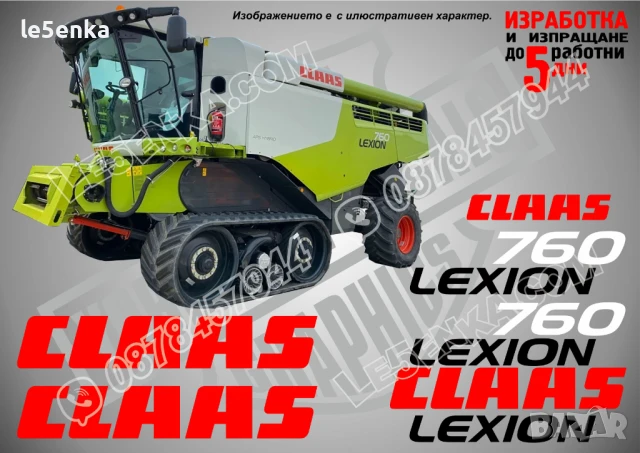 CLAAS Trion 520 стикери надписи, снимка 17 - Аксесоари и консумативи - 50596235