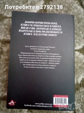 Скълдъгъри Плезънт / Вестителят на смъртта, снимка 2 - Художествена литература - 34633824