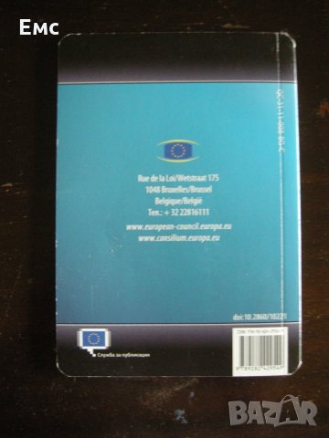 ЕС в джобен формат и Европейски дневник, снимка 2 - Други - 28418165