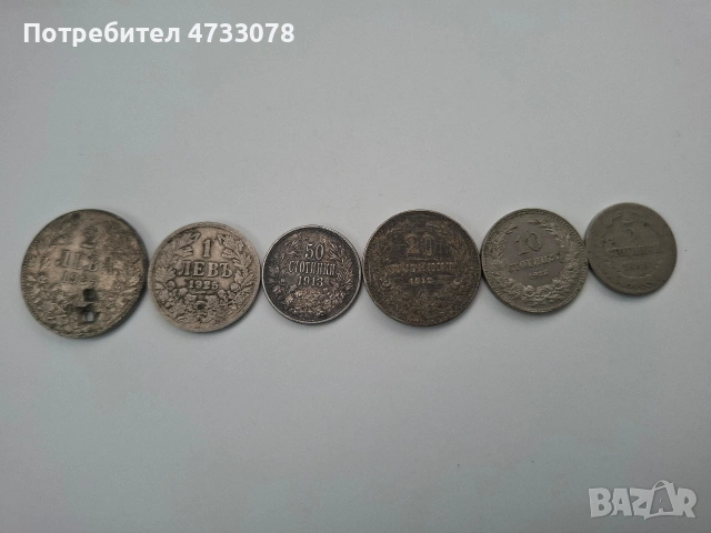 Сребърни монети – Царство България (1888–1925)