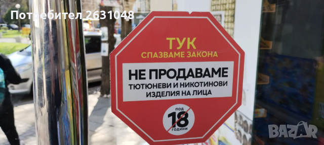 стикер тук спазваме закона не продаваме изделия на лица под 18 години, снимка 2 - Други - 44895998