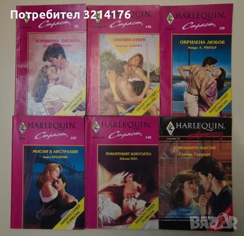 Колекция HARLEQUIN А19, снимка 5 - Художествена литература - 47292566