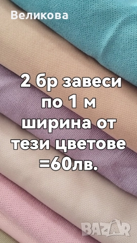 Пердета и завеси с по ниска цена , снимка 2 - Пердета и завеси - 51787146