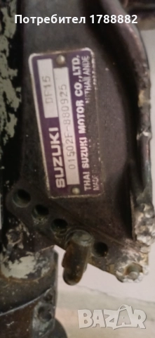 Сузуки 15кс 4т , снимка 5 - Воден транспорт - 51889253