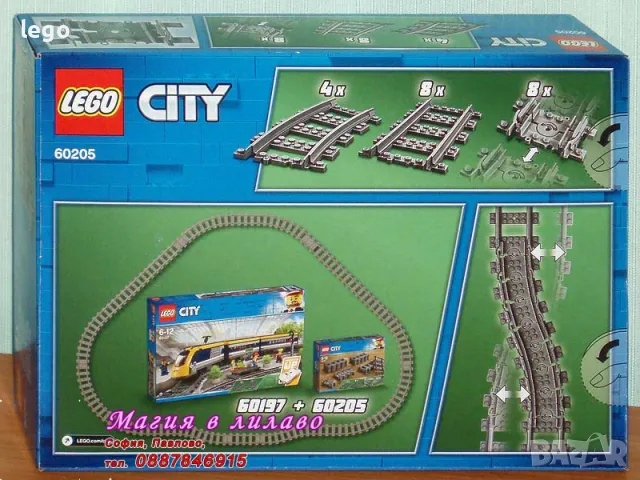 Продавам лего LEGO CITY 60205 - Релси , снимка 2 - Образователни игри - 48065976