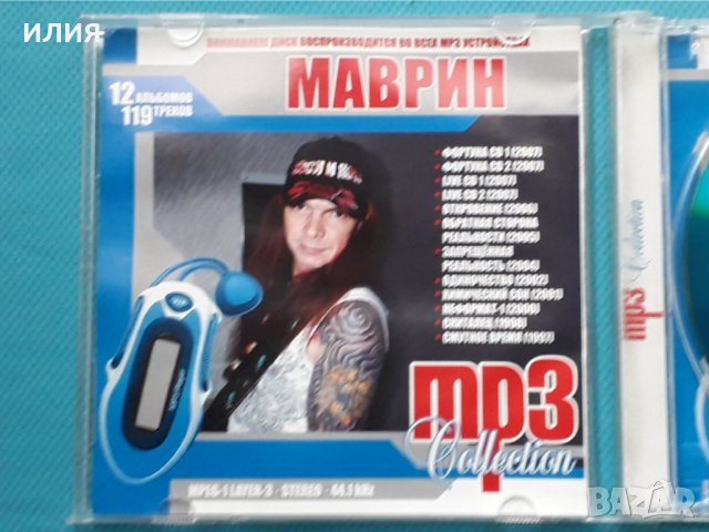 Маврин(Ария)-12 албума (Формат MP-3), снимка 3 - CD дискове - 42959065