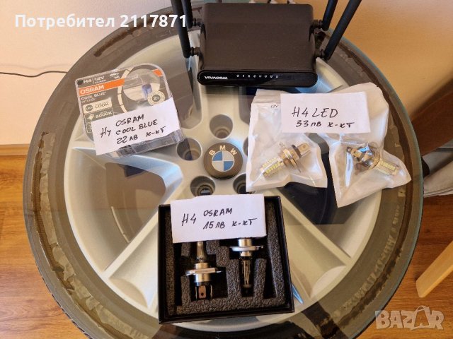 Автомобилни крушки Н4