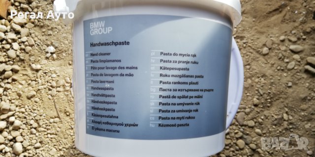 83195A04C59,83192466578,почистваща каша за ръце BMW 5 л.