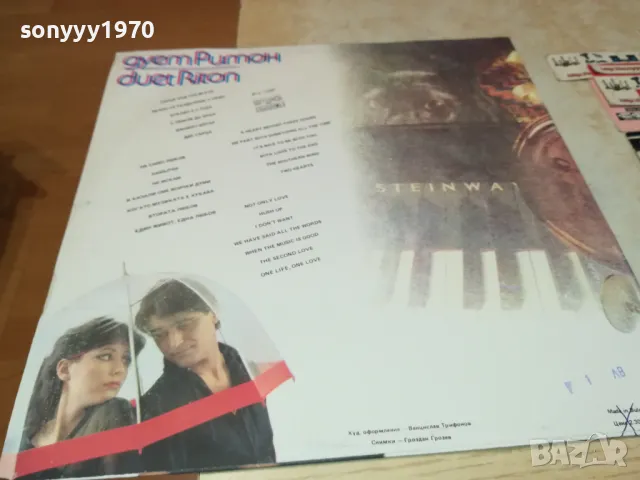 ДУЕТ РИТОН-ИДЕАЛНА ПЛОЧА 2901251646, снимка 17 - Грамофонни плочи - 48881181
