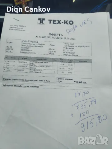 Skoda Octavia VRS, снимка 8 - Автомобили и джипове - 49731935