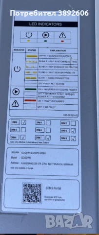 🟢 ПРОДАВАМ Соларен инвертор GOODWE GW10K-MS – 10kW Трифазен + Smart Meter + модул, снимка 2 - Друга електроника - 51009583