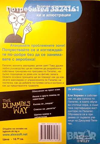 Пилатес for DUMMIES, снимка 3 - Други - 52673670