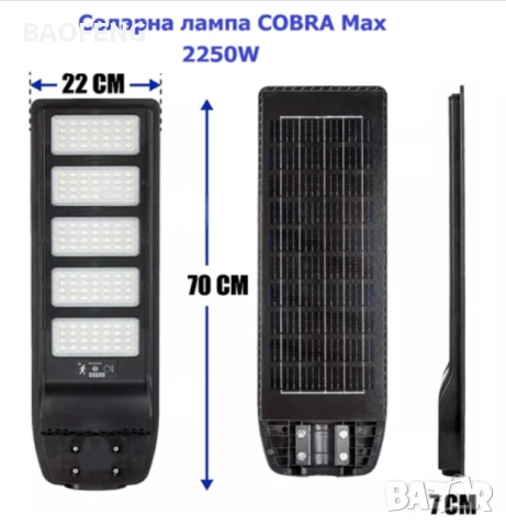 Нова  Cobra 2250W + дистанционно Мощна улична соларна лампа