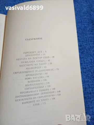 Петър Бобев - Фаетон , снимка 5 - Българска литература - 47670306