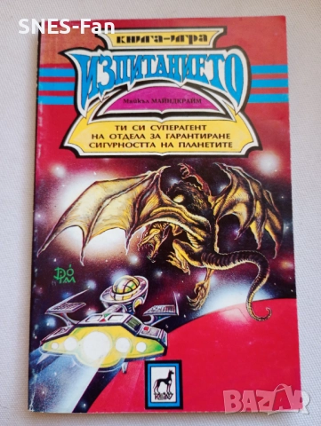 Майкъл Майндкрайм - Изпитанието 