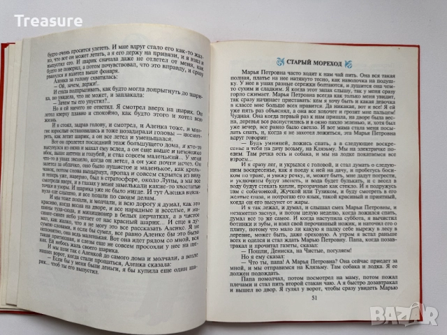 Денискины Рассказы - Виктор Драгунский, снимка 8 - Детски книжки - 48466053