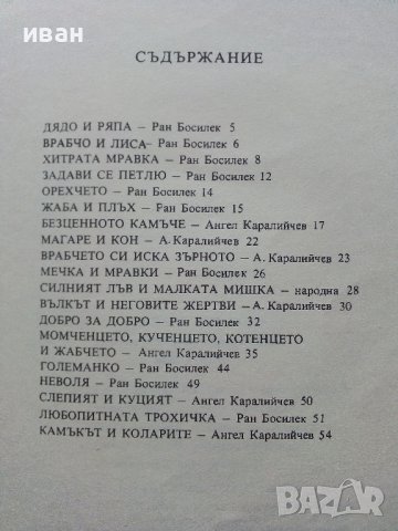 Сговорна дружина - Български Народни приказки - 1979г, снимка 4 - Детски книжки - 43788954