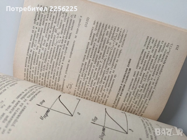 Електрически апарати, снимка 4 - Специализирана литература - 53562971